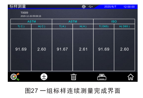 連續(xù)測量界面